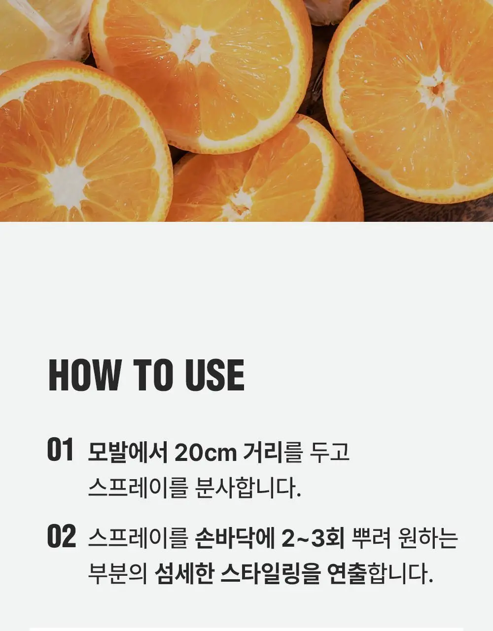 [변우석 PICK] 다슈 포맨 프리미엄 메가 홀드 슈퍼 스프레이 250ml 상세페이지 16